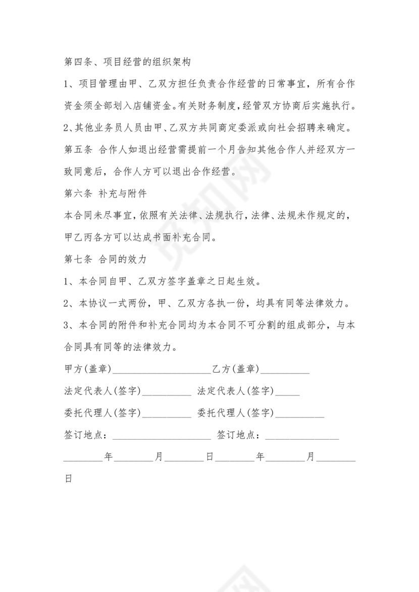 政府与企业合作协议书范本