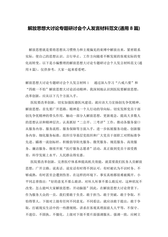 解放思想案例研讨发言材料