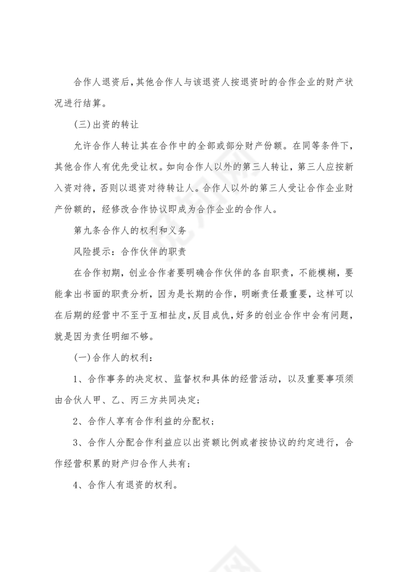 餐饮三人合伙经营合同协议书