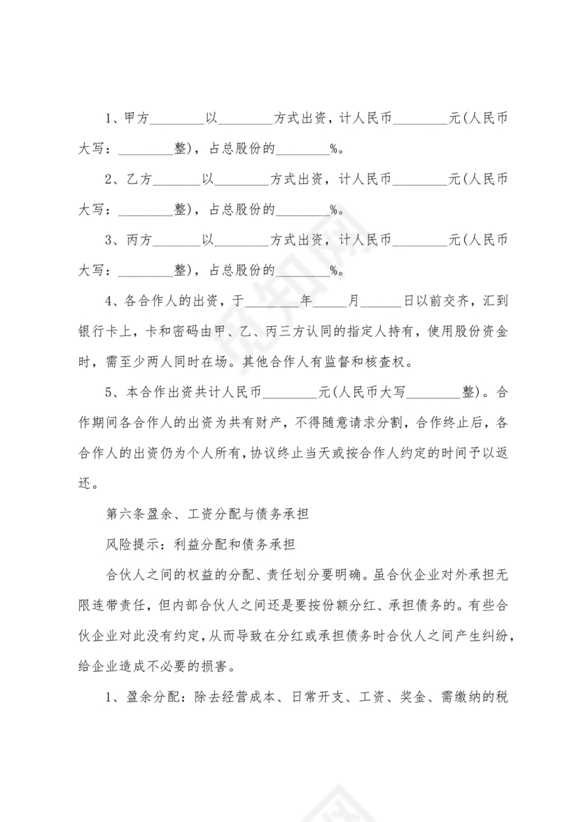 餐饮三人合伙经营合同协议书