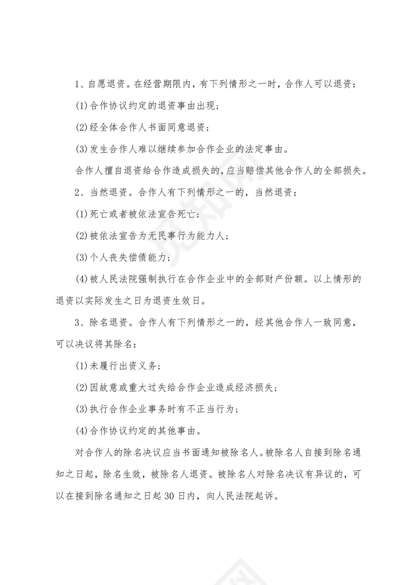 餐饮三人合伙经营合同协议书