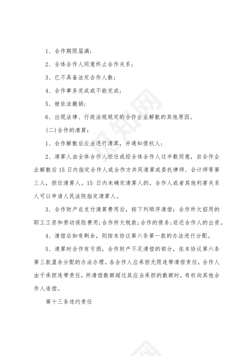 餐饮三人合伙经营合同协议书