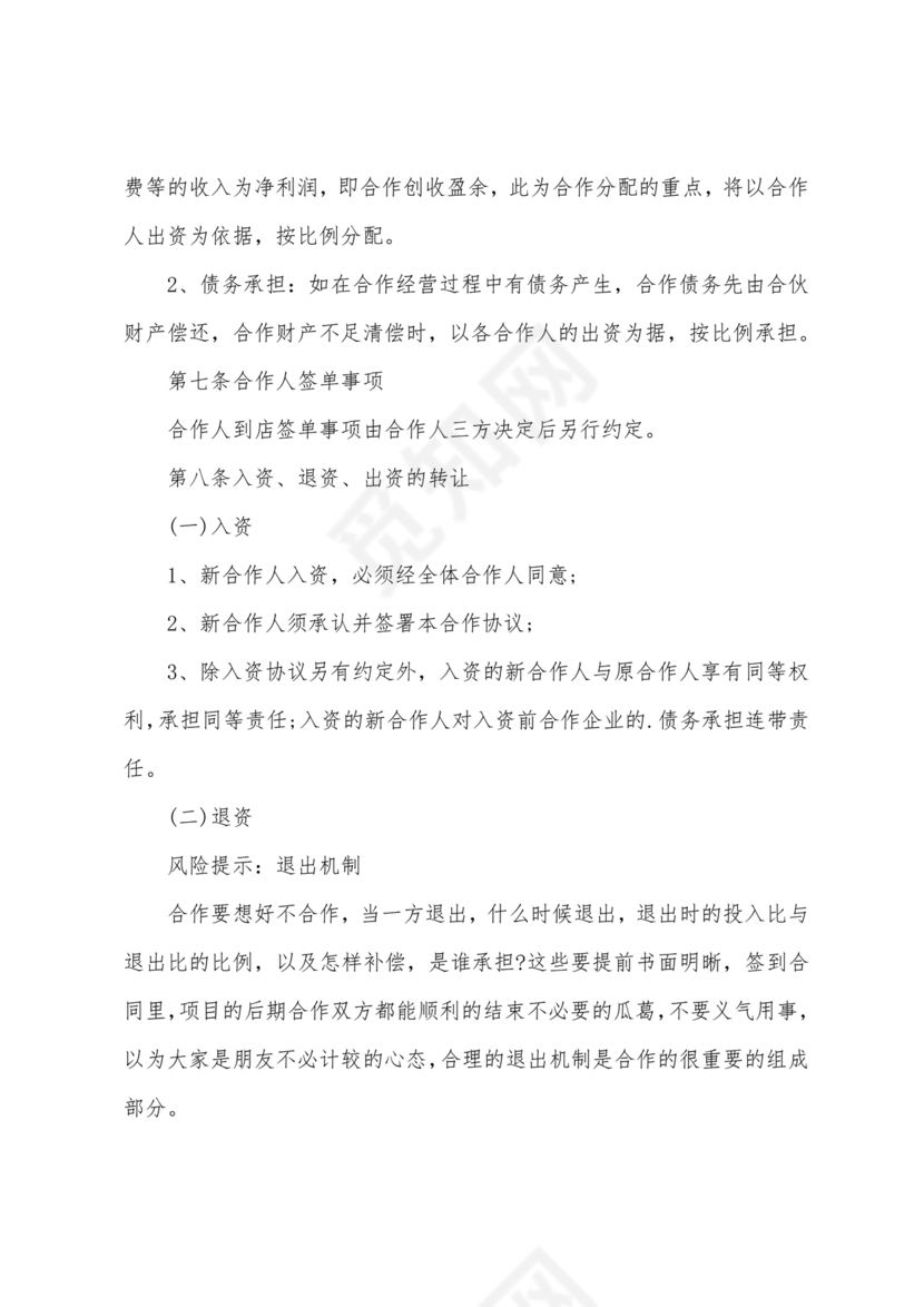 餐饮三人合伙经营合同协议书