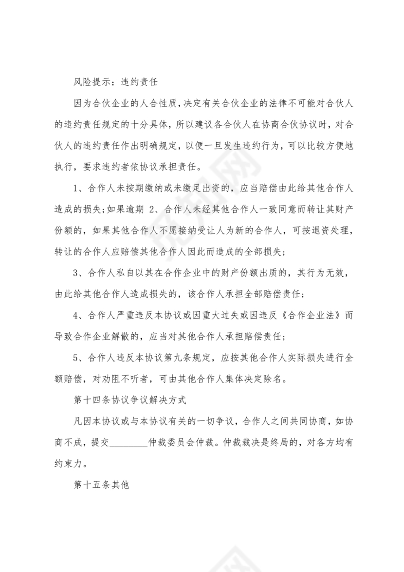 餐饮三人合伙经营合同协议书