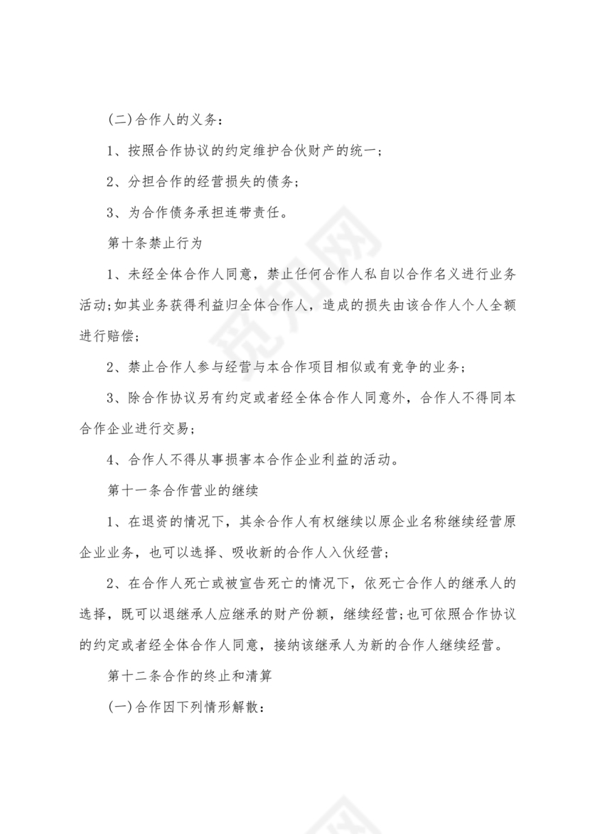 餐饮三人合伙经营合同协议书