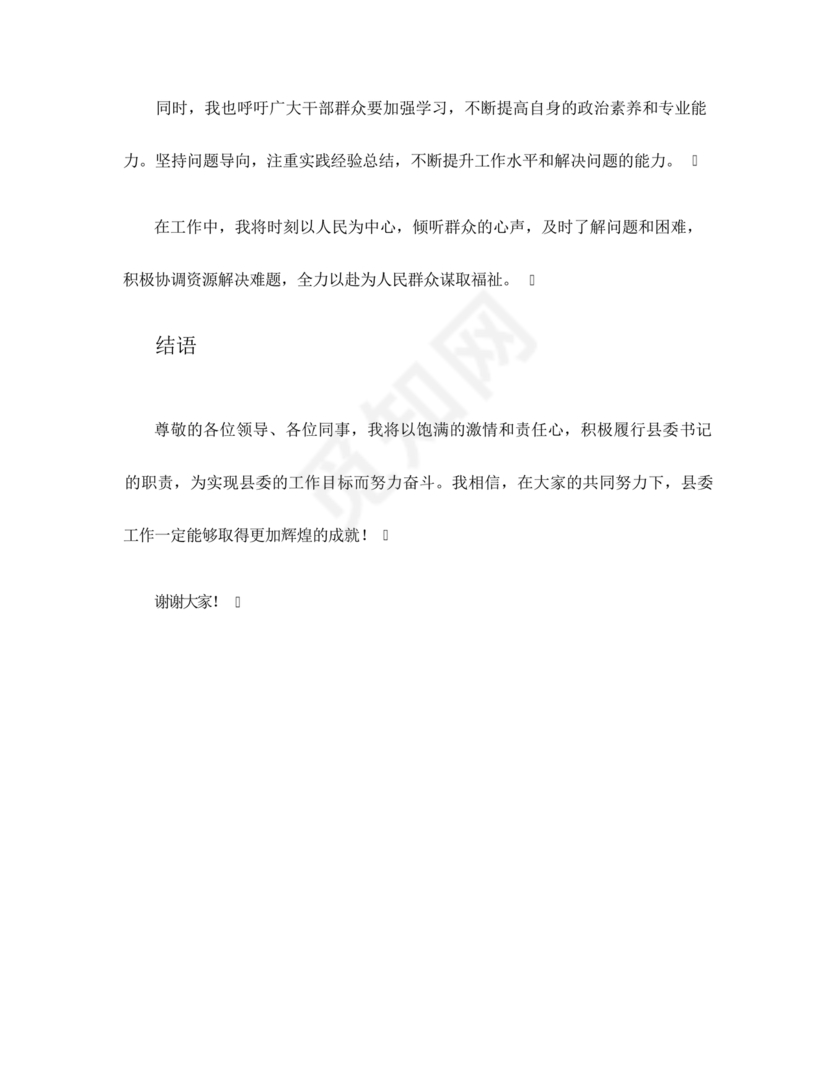 县委副书记任职表态发言