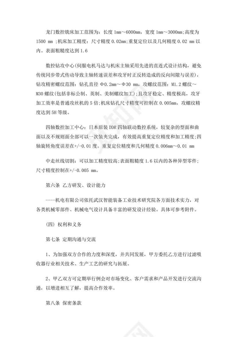 生产加工中心建设合作协议国企