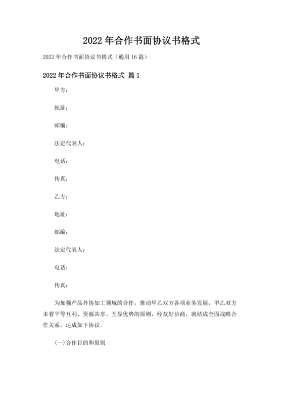 生产加工中心建设合作协议国企