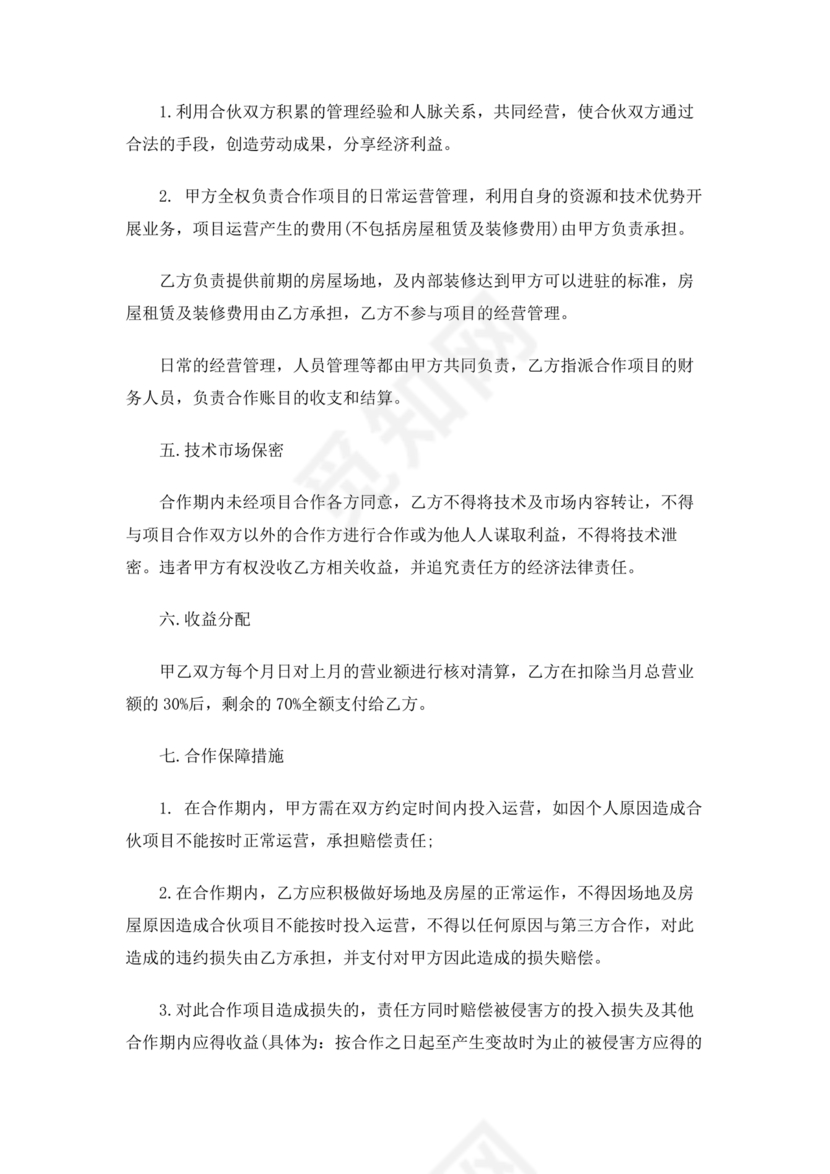 生产加工中心建设合作协议国企