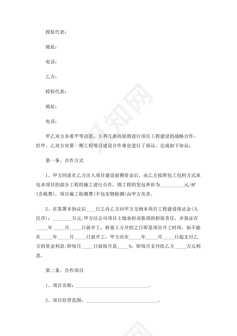 生产加工中心建设合作协议国企