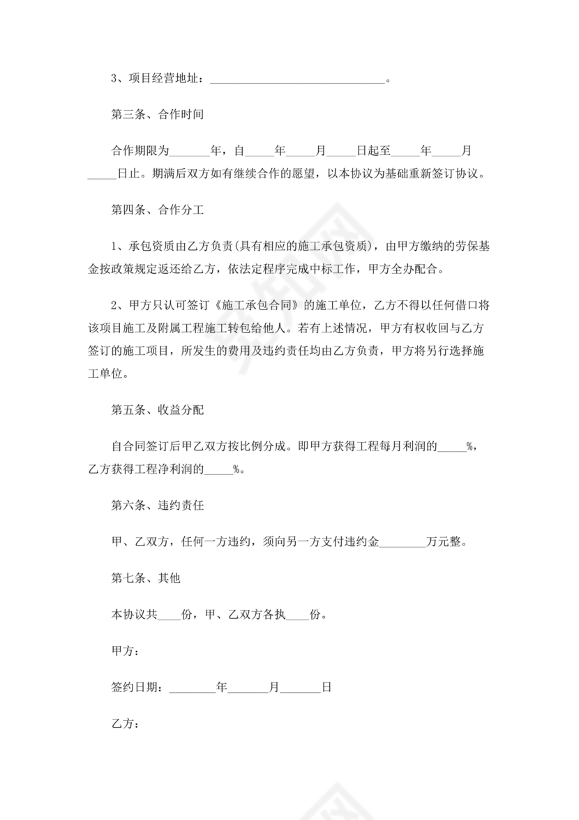 生产加工中心建设合作协议国企