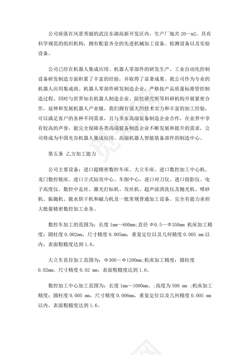 生产加工中心建设合作协议国企