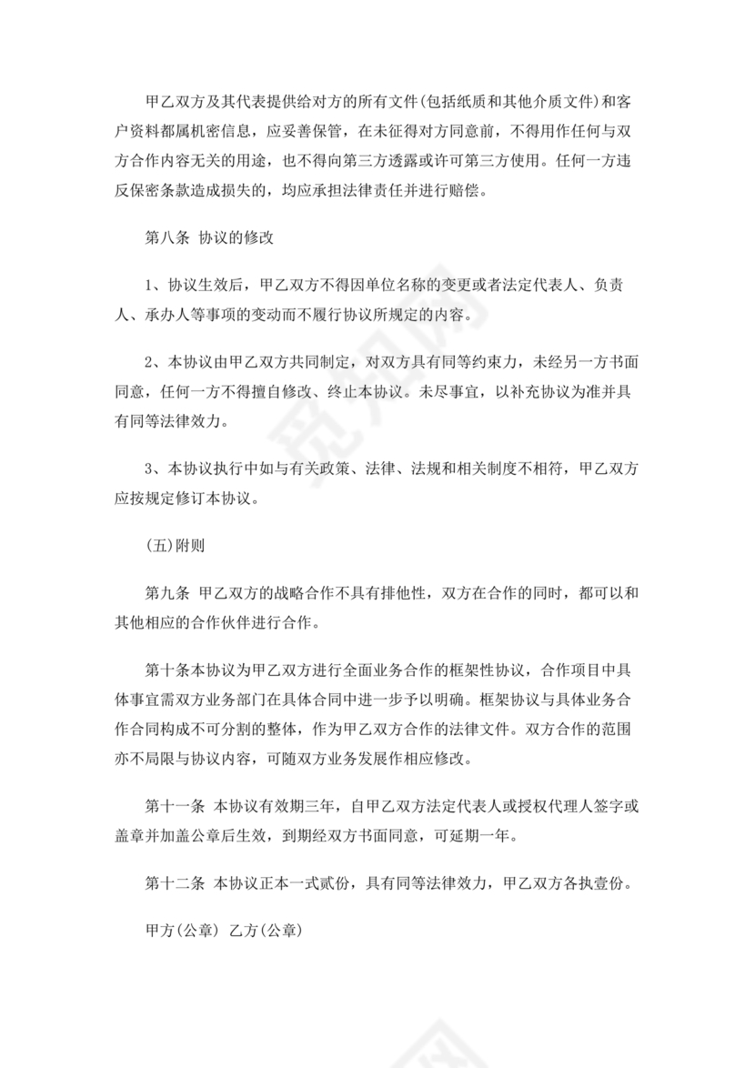 生产加工中心建设合作协议国企