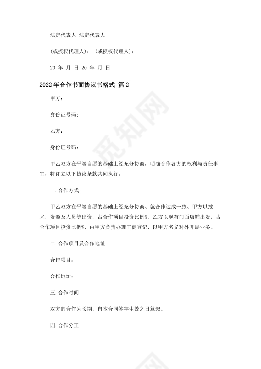 生产加工中心建设合作协议国企