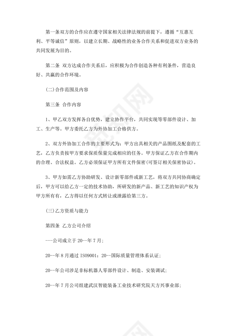 生产加工中心建设合作协议国企