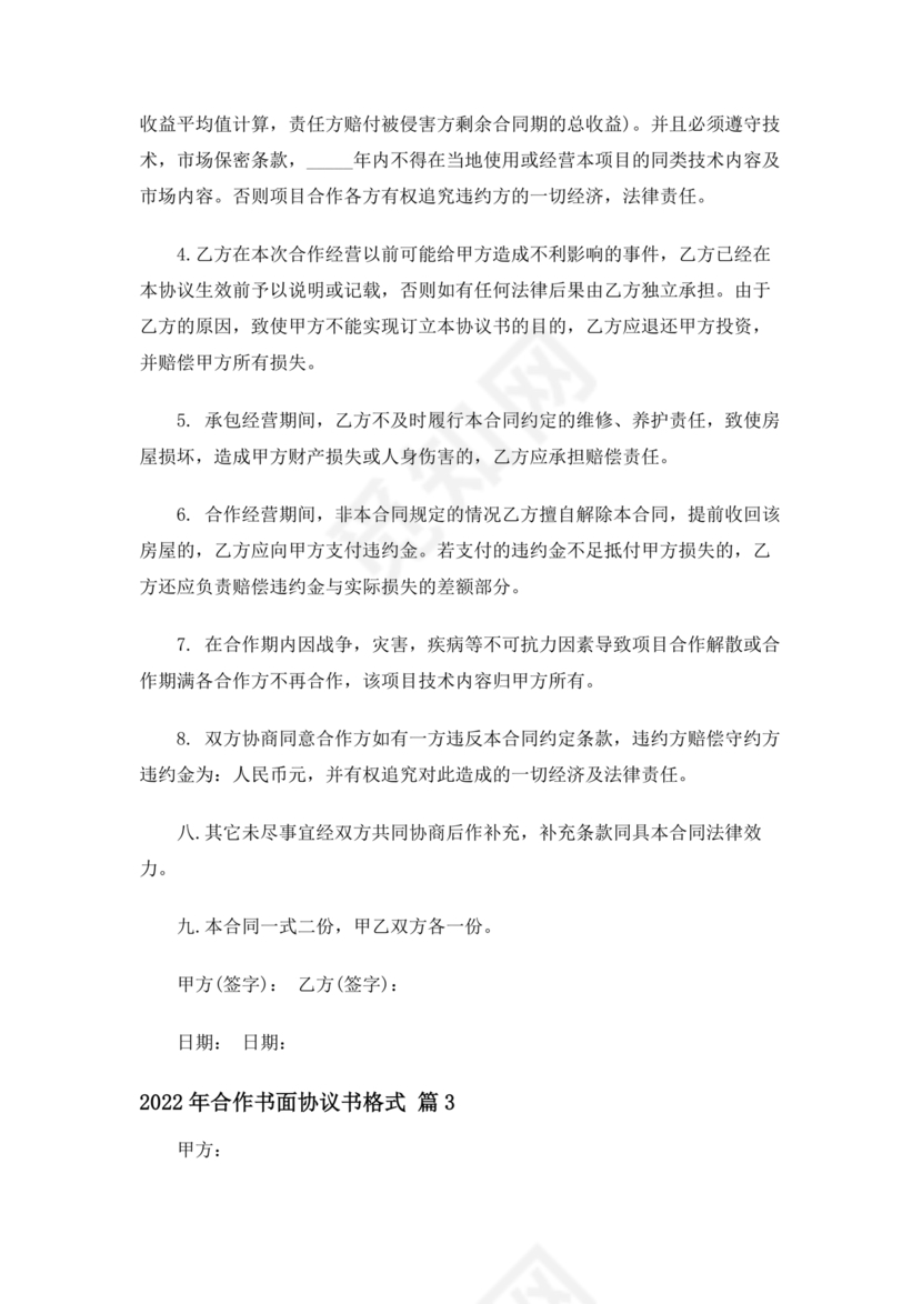 生产加工中心建设合作协议国企