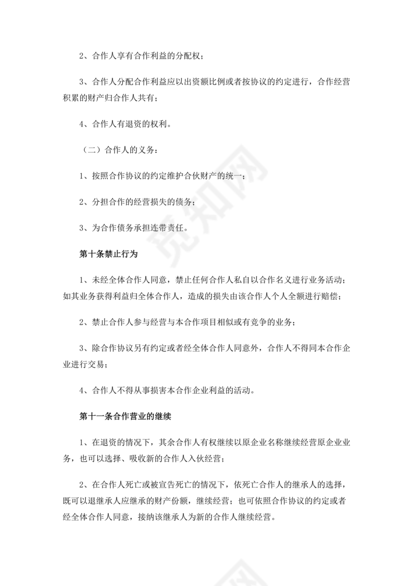 饭店合作协议书范本 二人