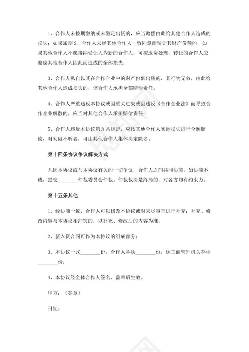 饭店合作协议书范本 二人