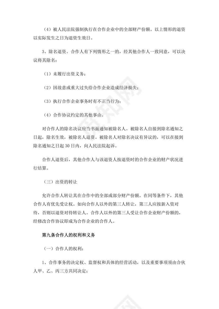 饭店合作协议书范本 二人