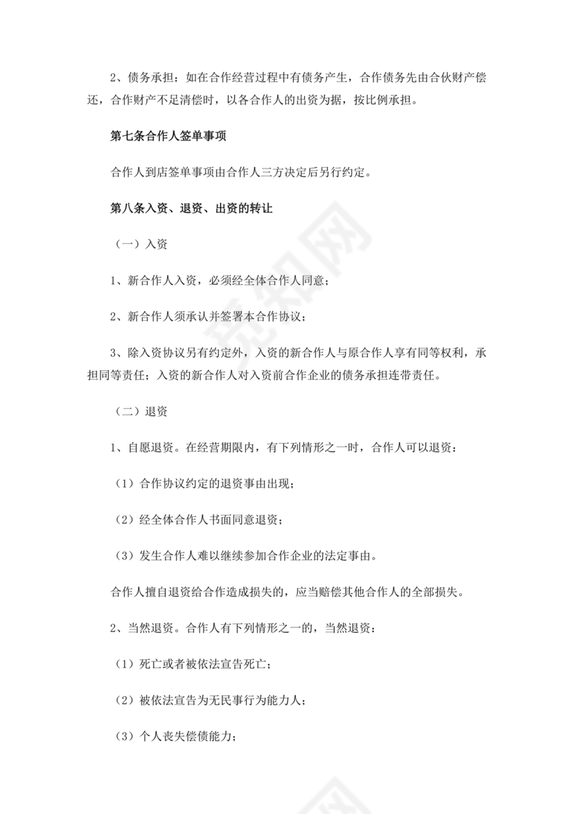 饭店合作协议书范本 二人