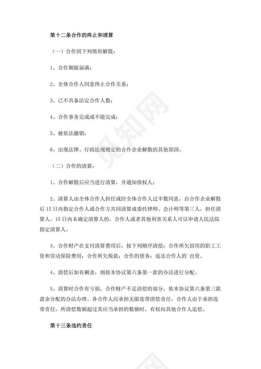 饭店合作协议书范本 二人