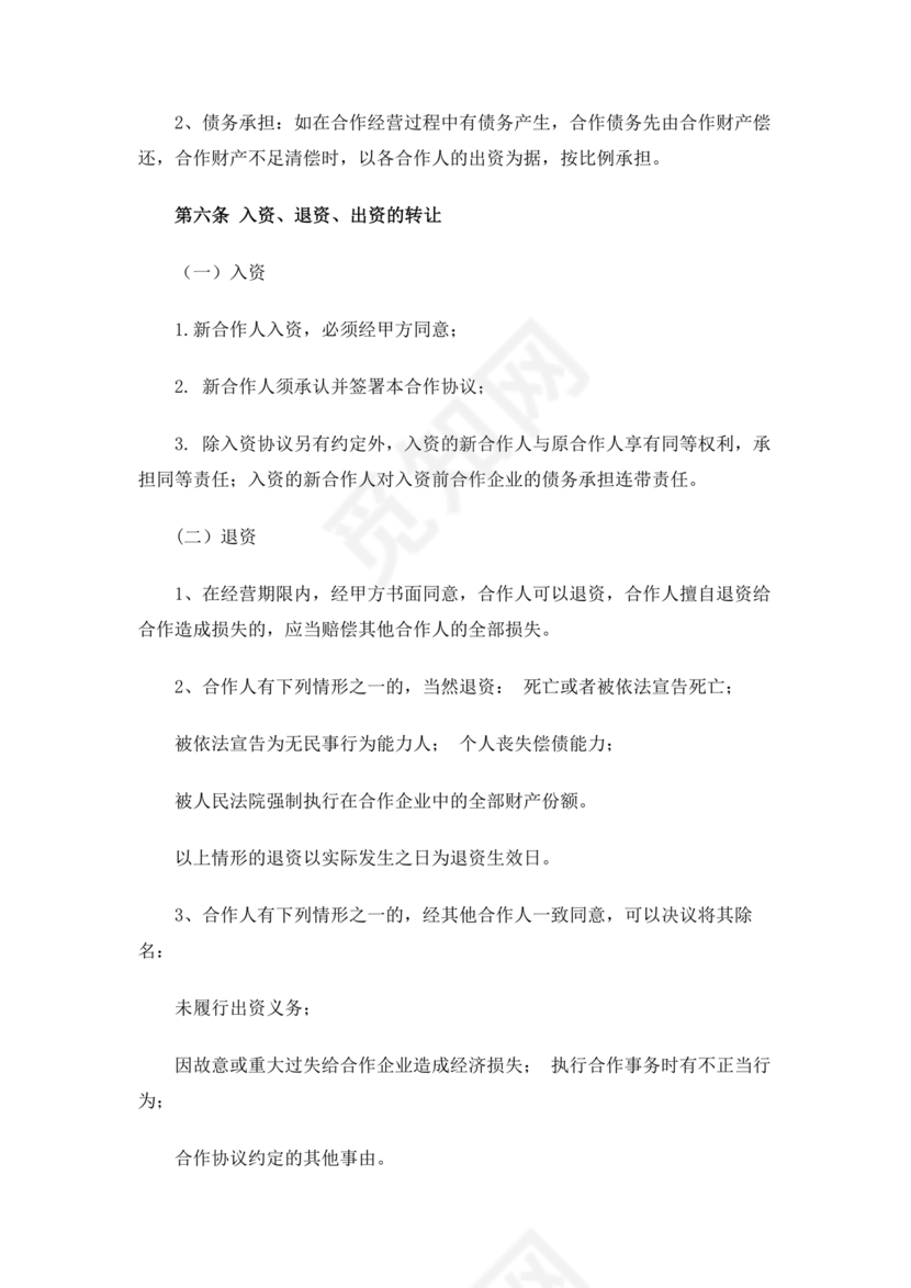 饭店合作协议书范本 二人