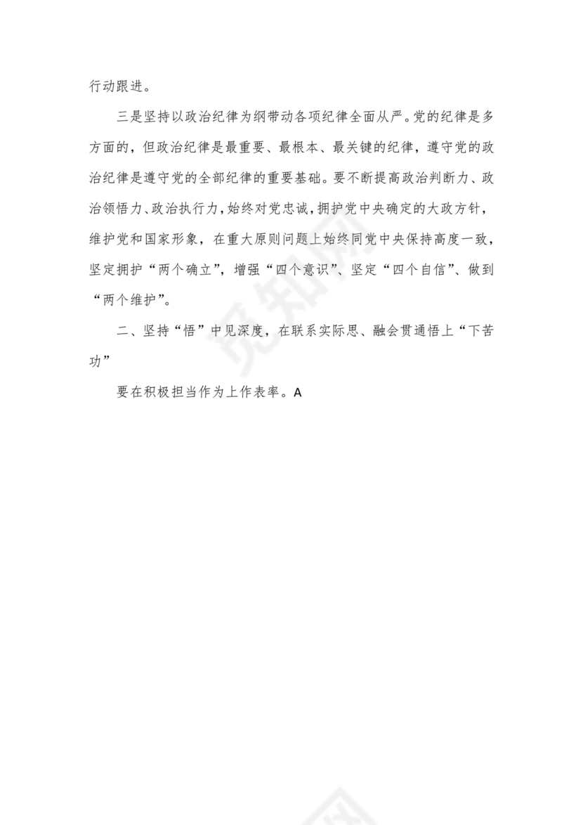 党纪学习交流发言