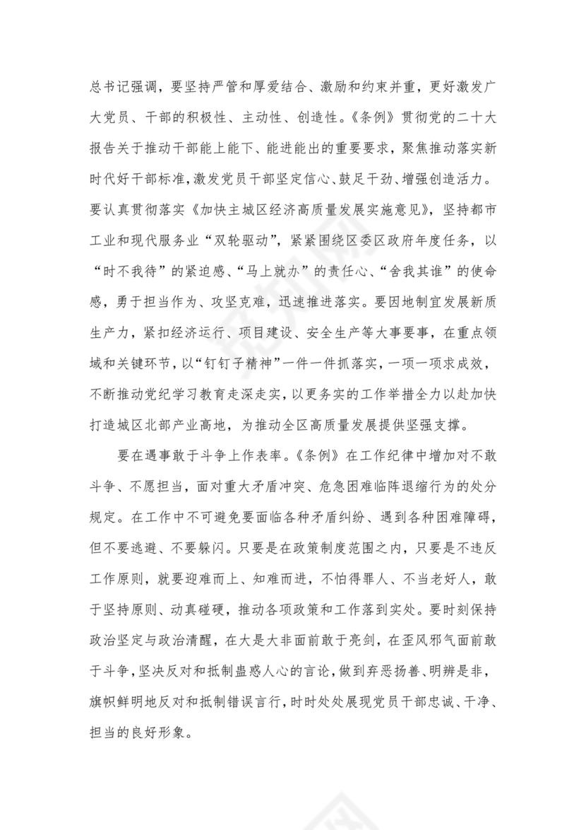 党纪学习交流发言