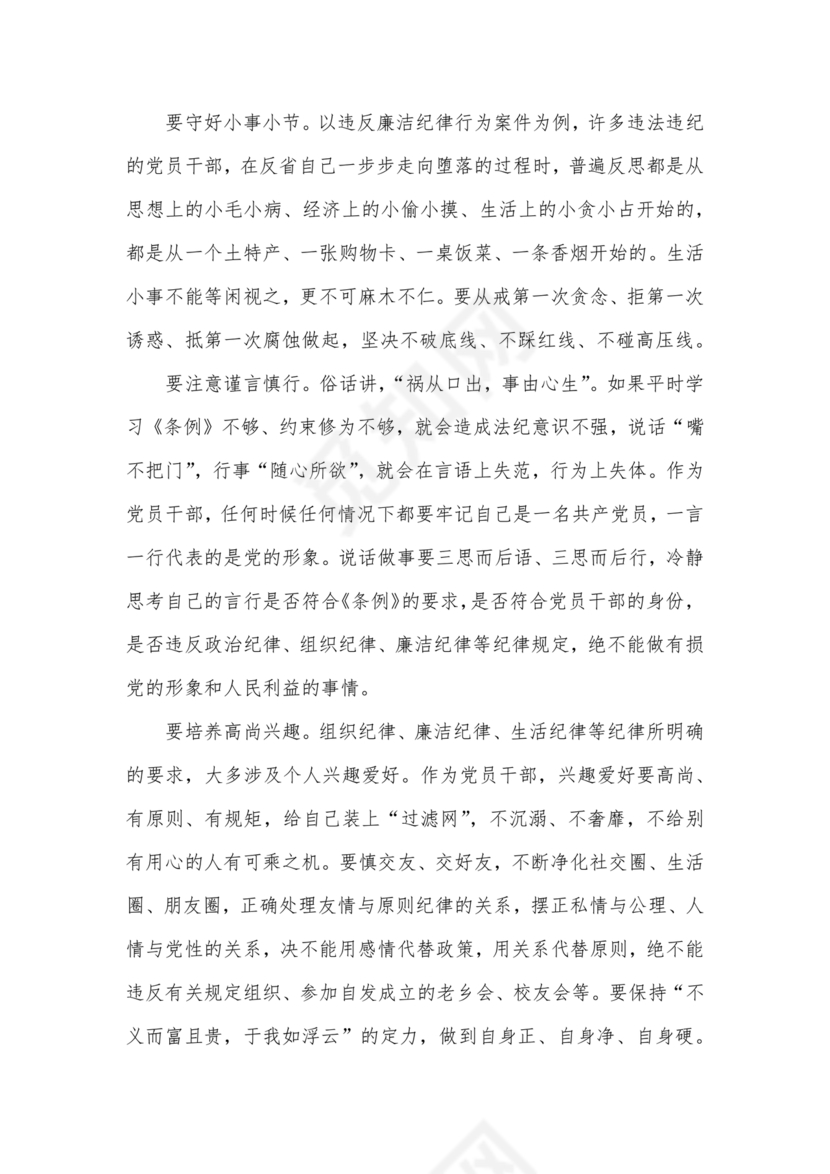 党纪学习交流发言