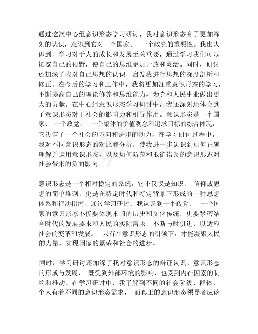 意识形态理论中心组交流发言材料