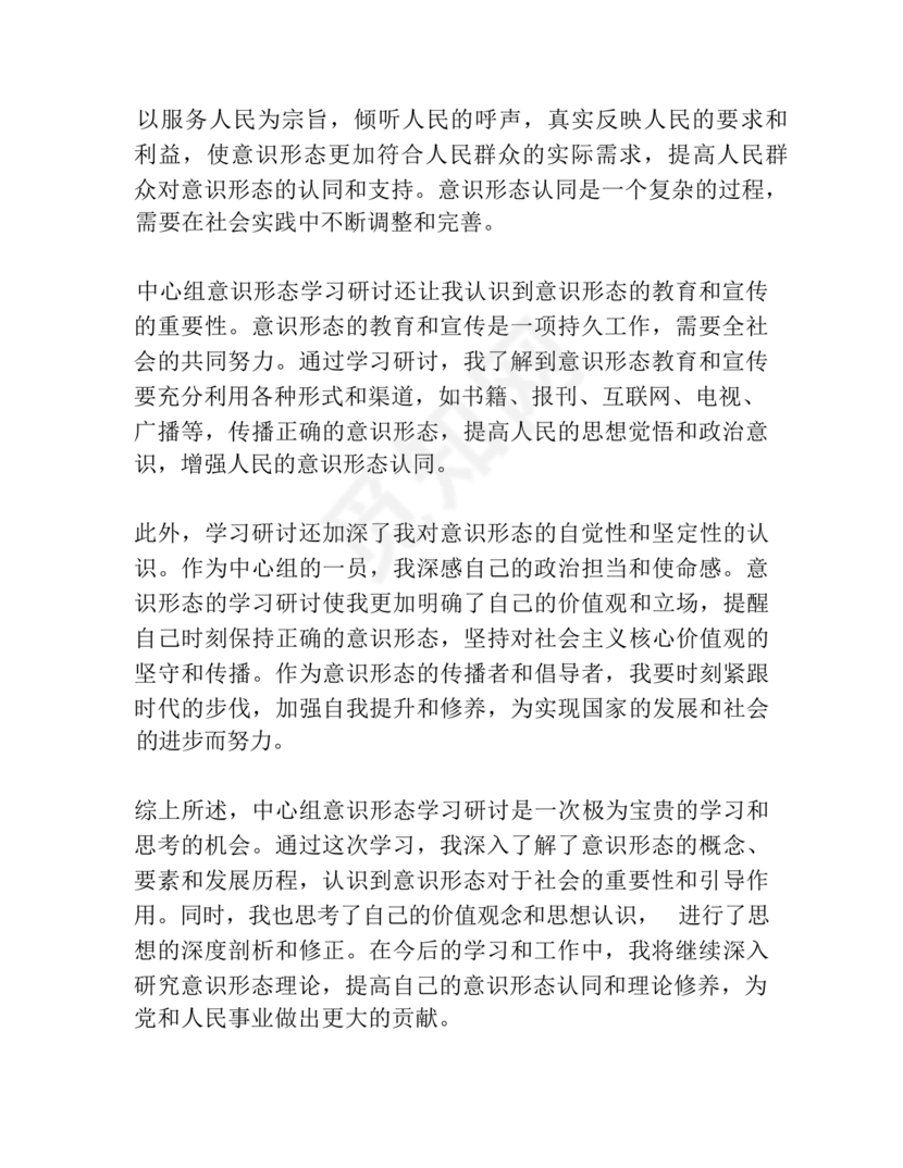 意识形态理论中心组交流发言材料