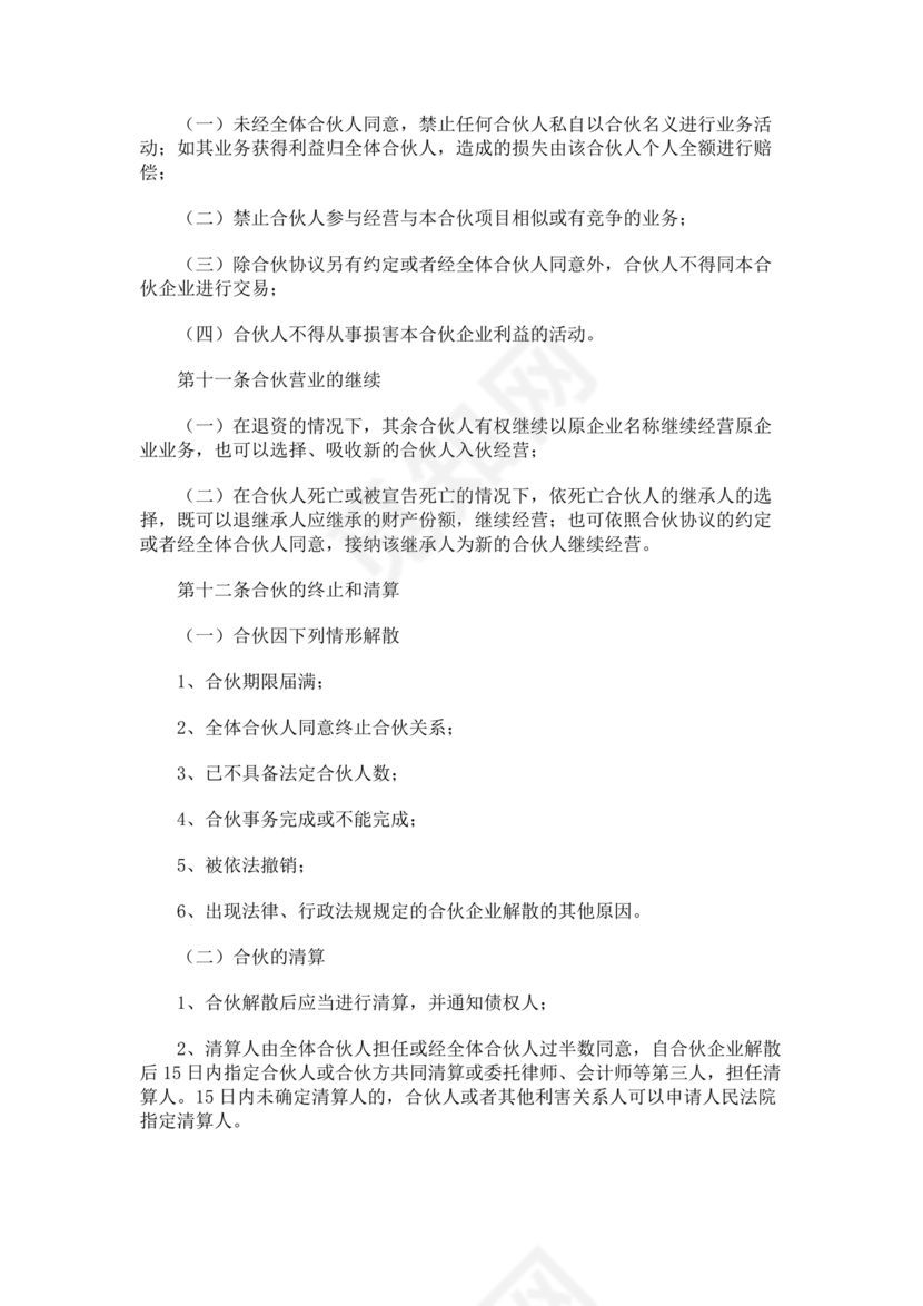 两人合伙开饭店合作协议