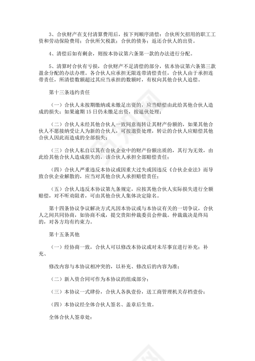 两人合伙开饭店合作协议