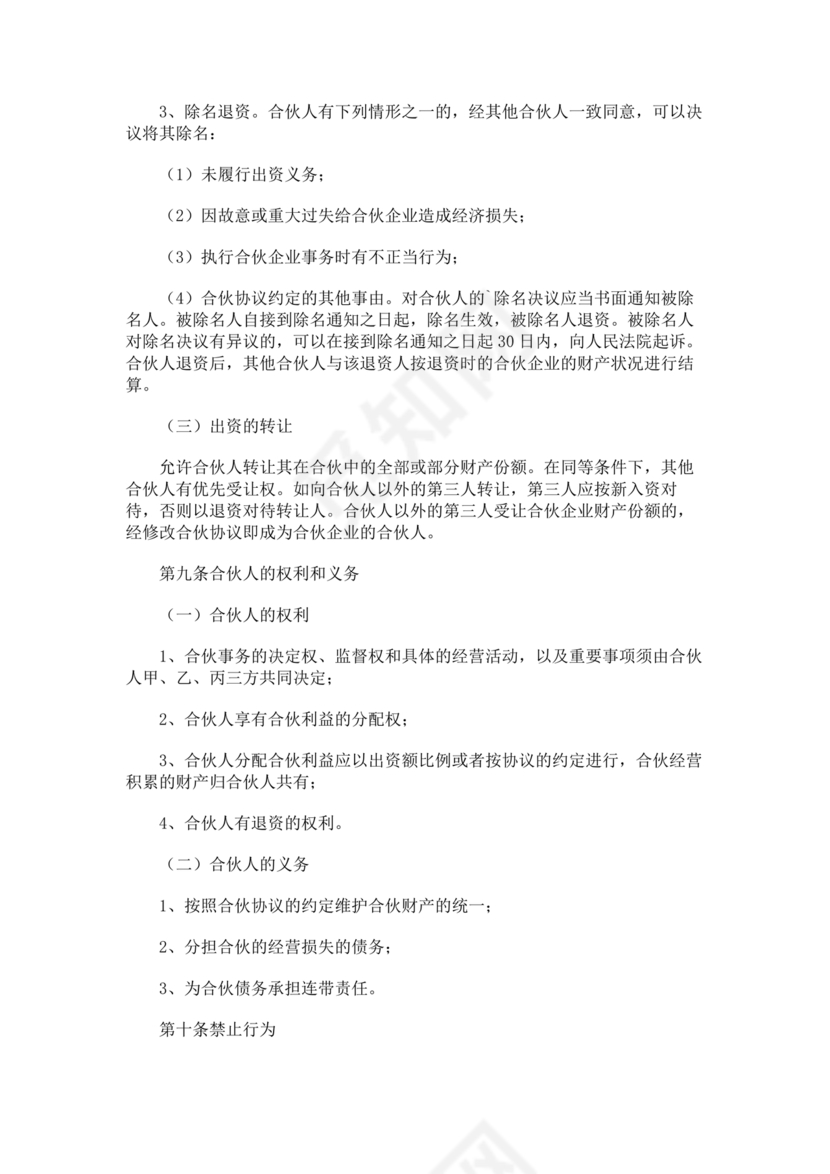 两人合伙开饭店合作协议