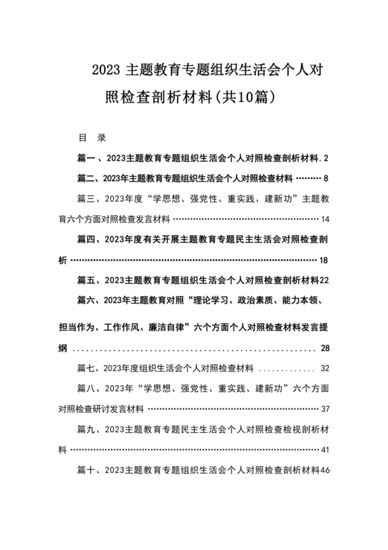 廉洁自律组织生活个人对照检查材料