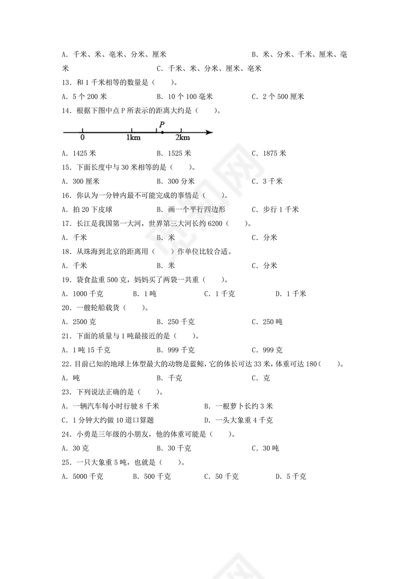 三年级数学测量练习题