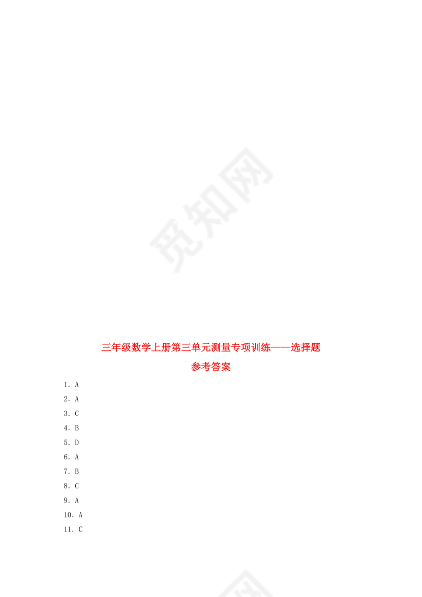 三年级数学测量练习题