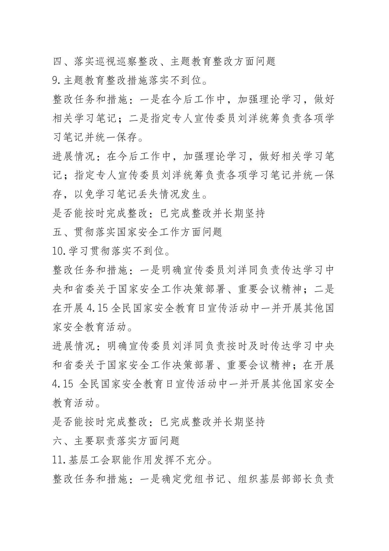 巡察问题整改情况报告