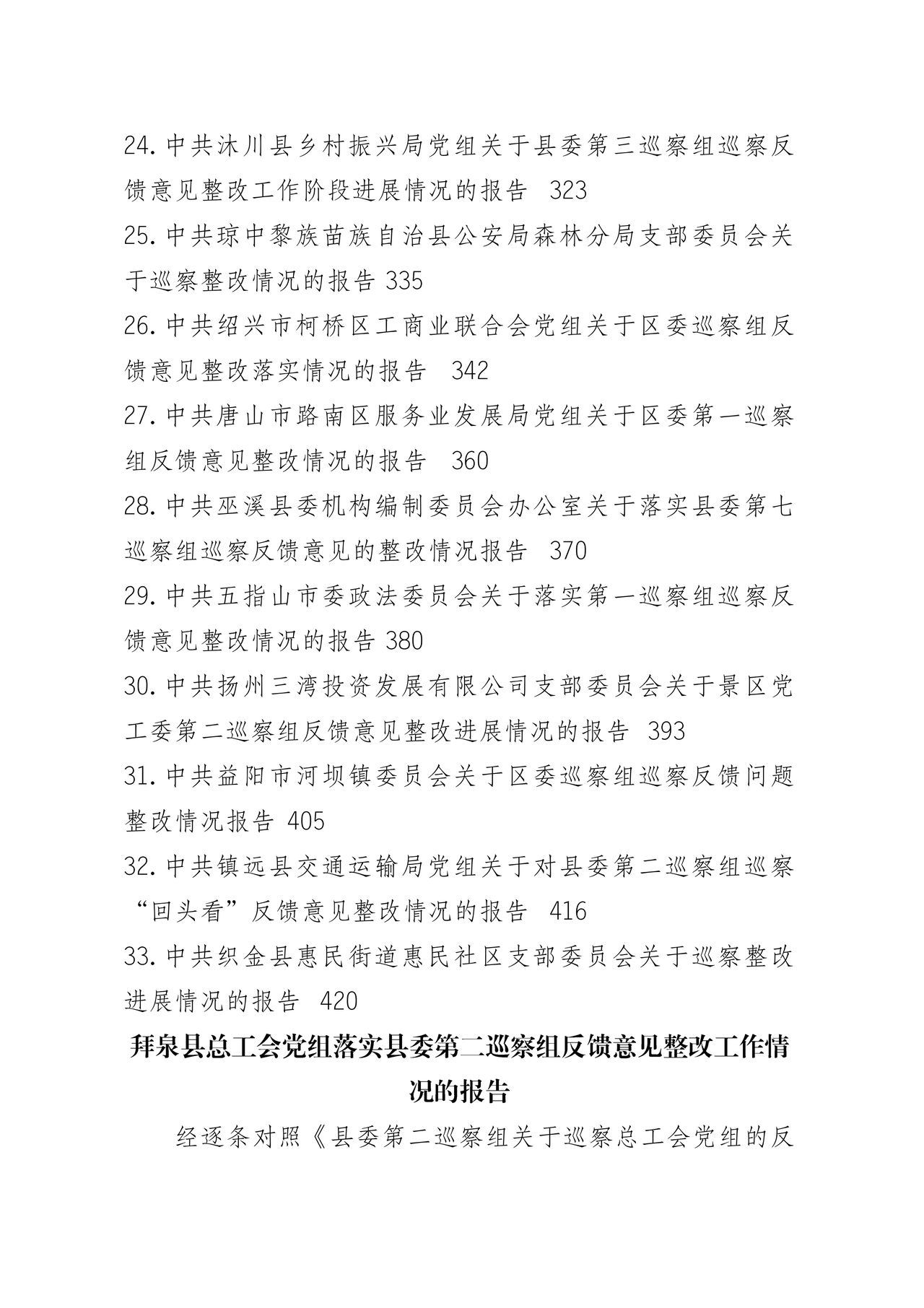 巡察问题整改情况报告