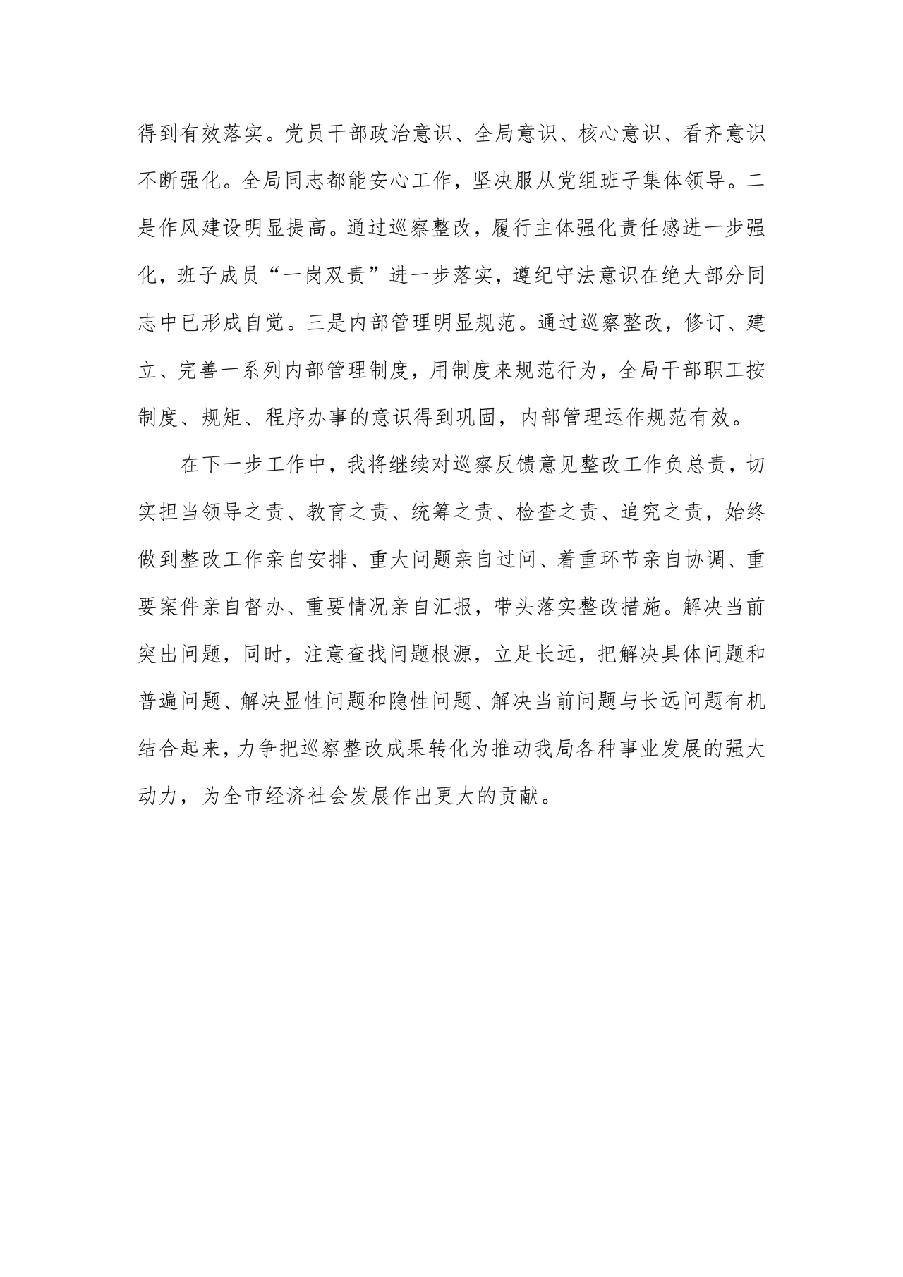 书记点人点事巡察整改推进情况报告