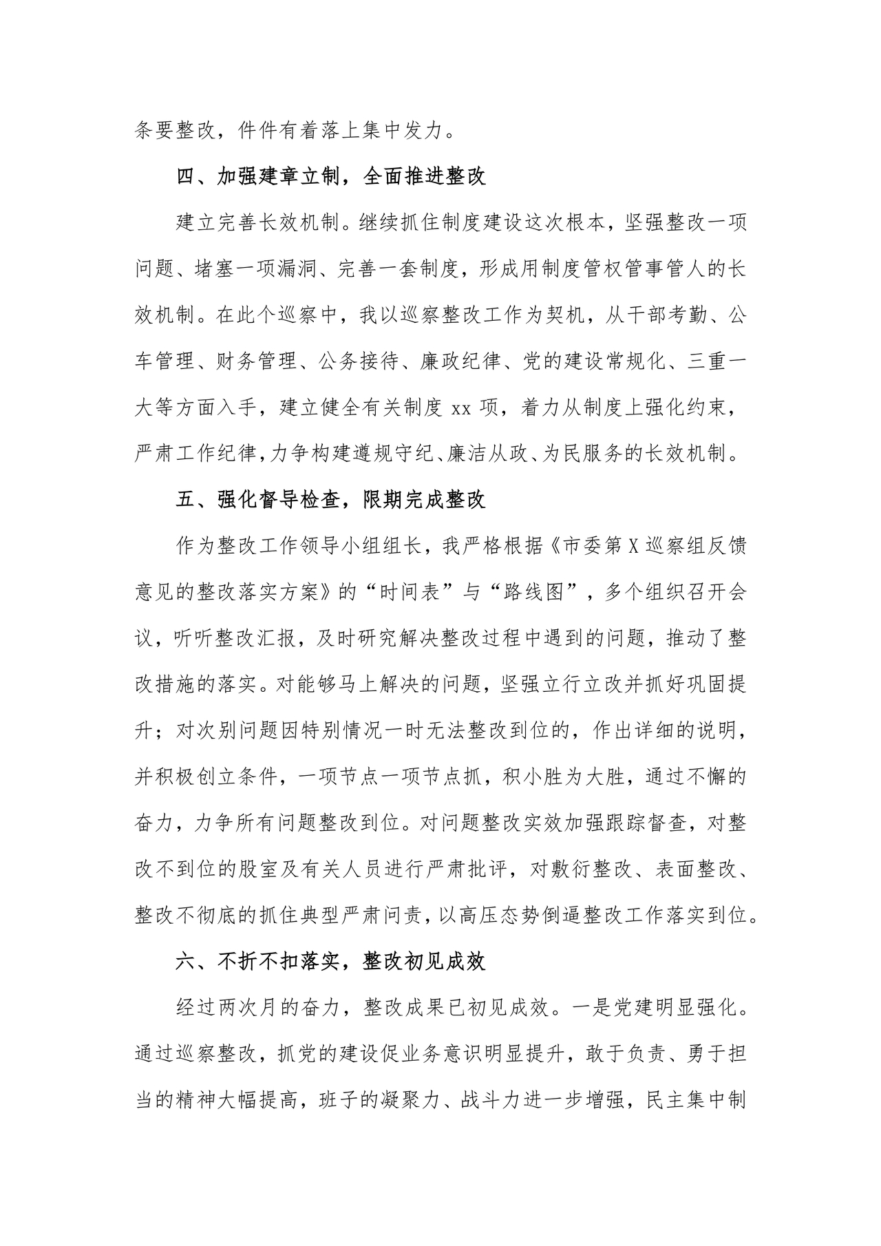 书记点人点事巡察整改推进情况报告