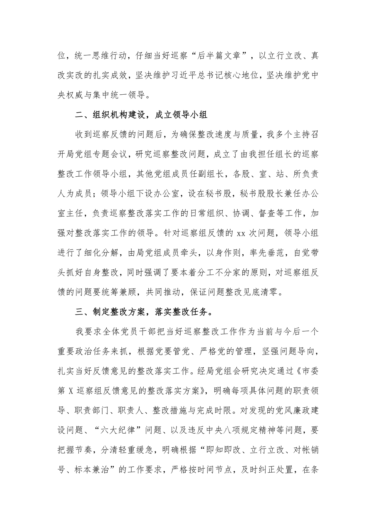 书记点人点事巡察整改推进情况报告