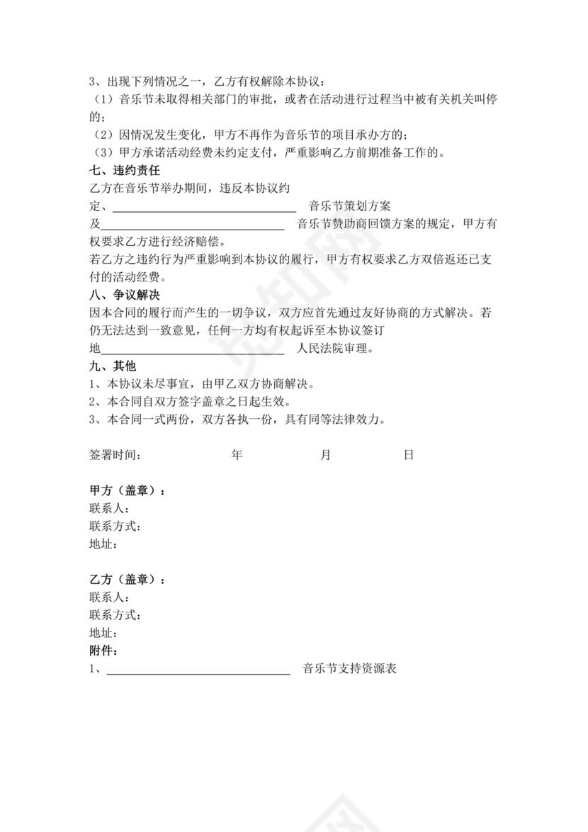 音乐节项目合作协议书范本 二人