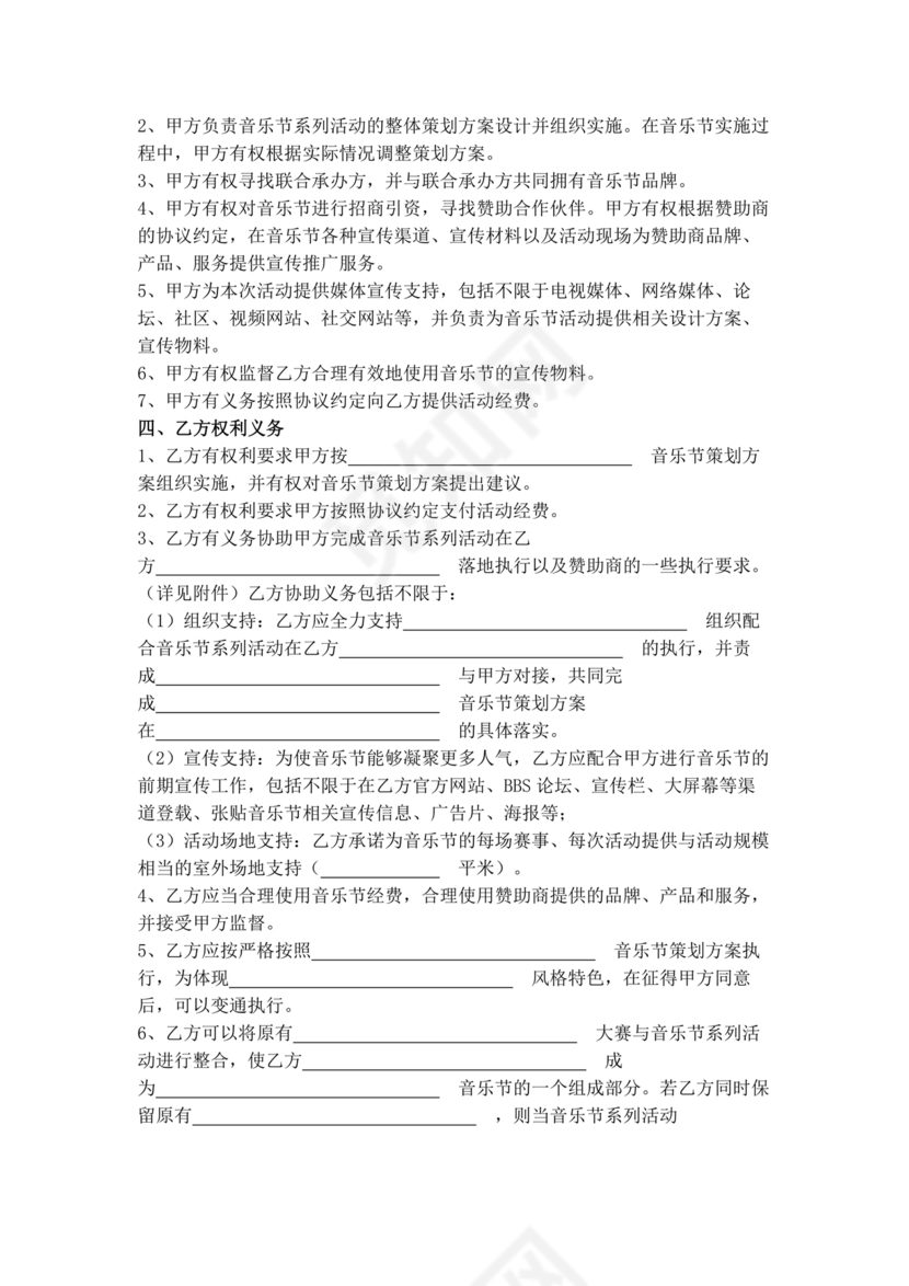 音乐节项目合作协议书范本 二人