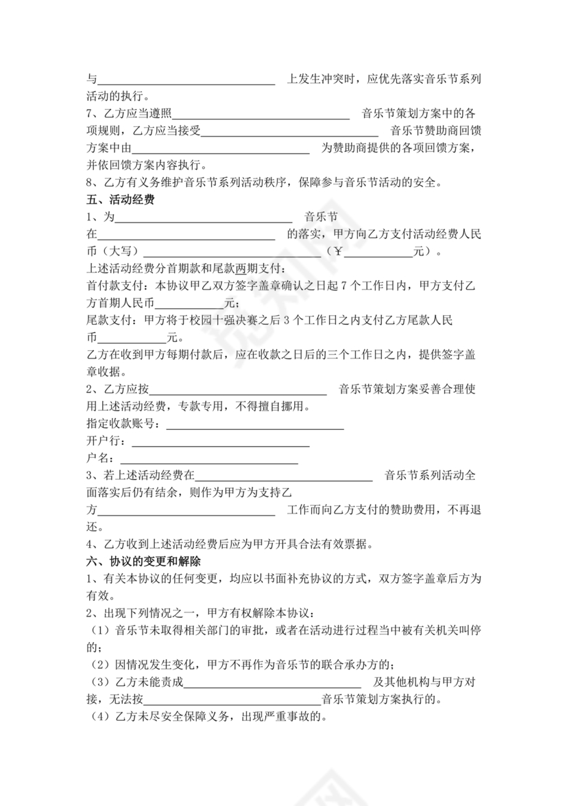 音乐节项目合作协议书范本 二人