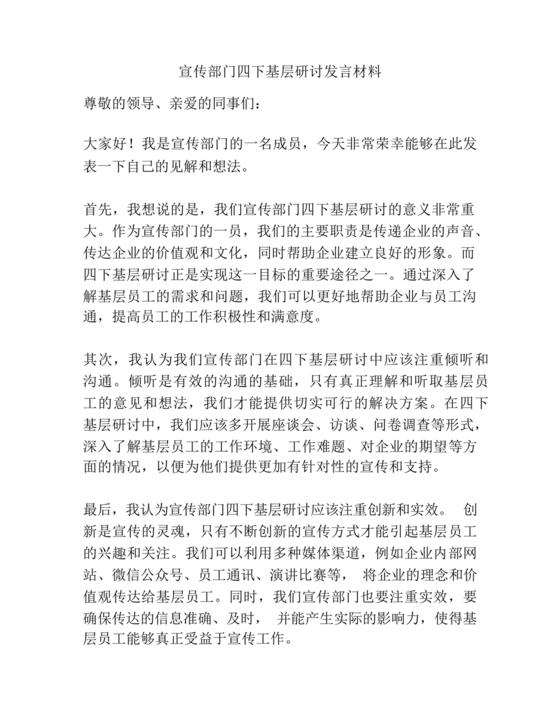 四下基层研讨发言材料