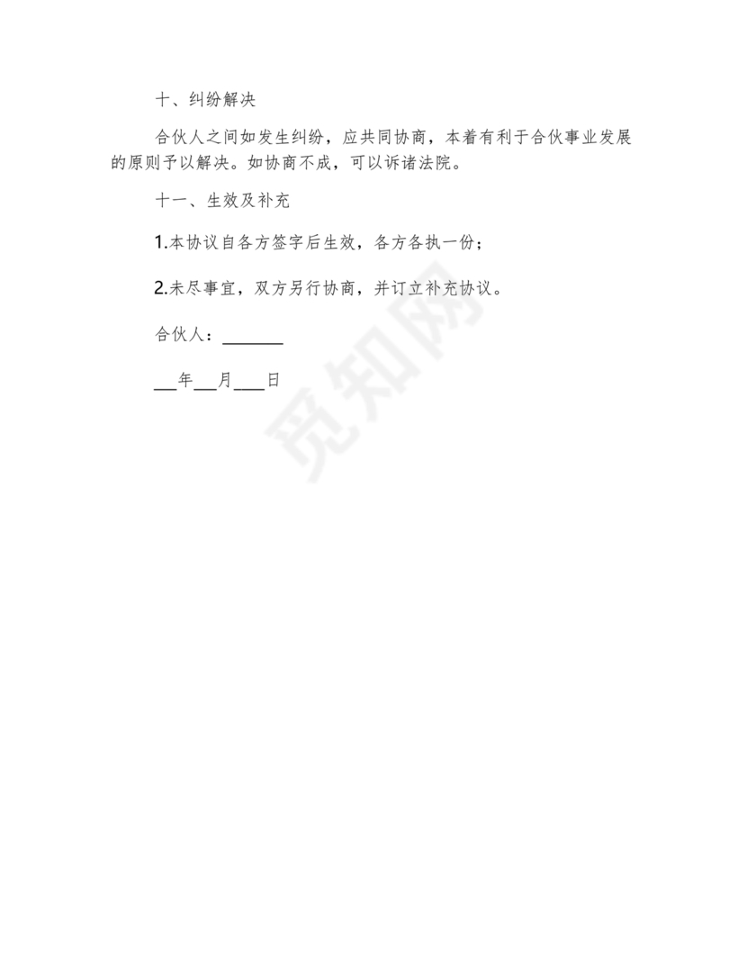 合伙承包工程协议书怎么写