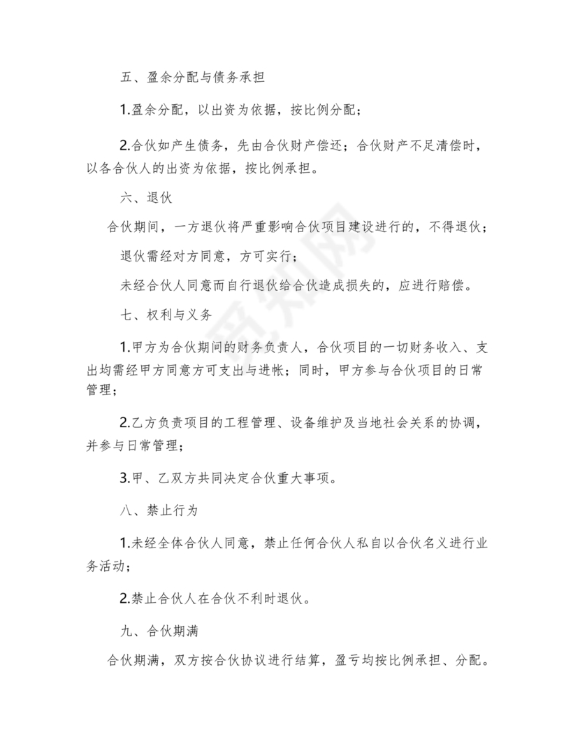 合伙承包工程协议书怎么写