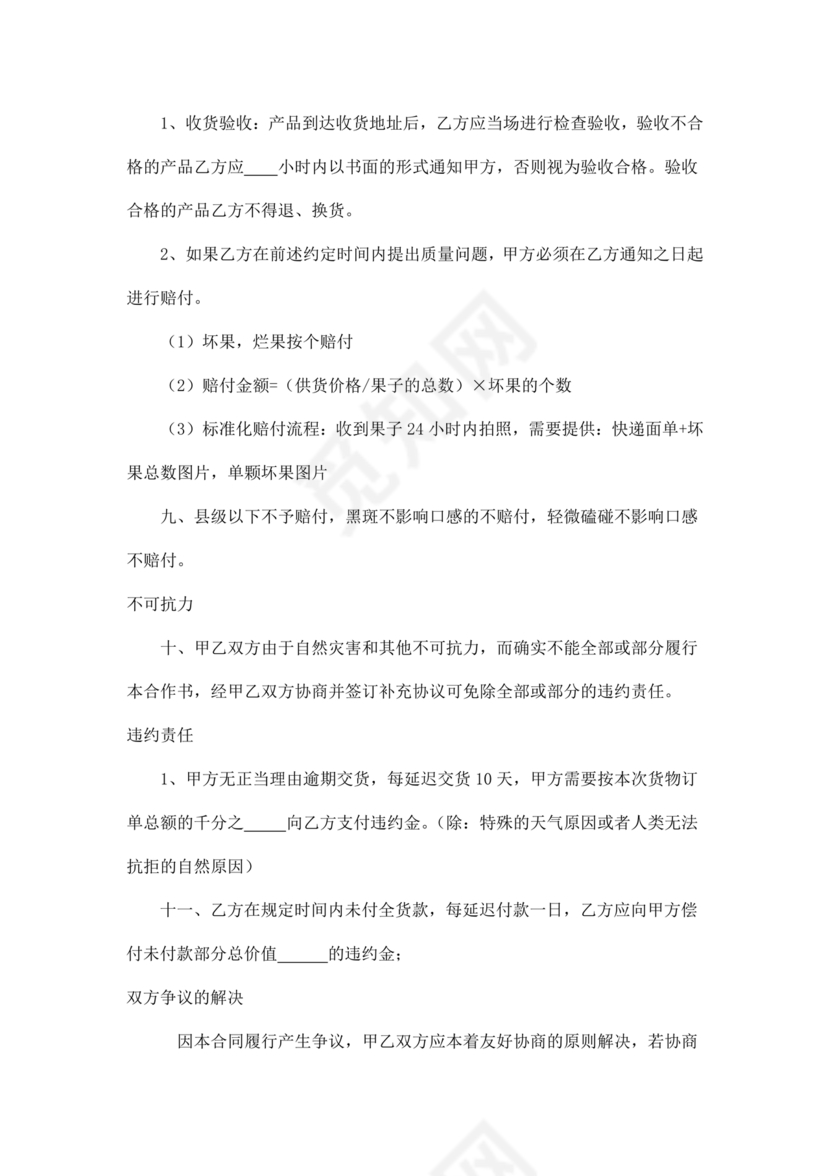 生鲜水果供销合作协议