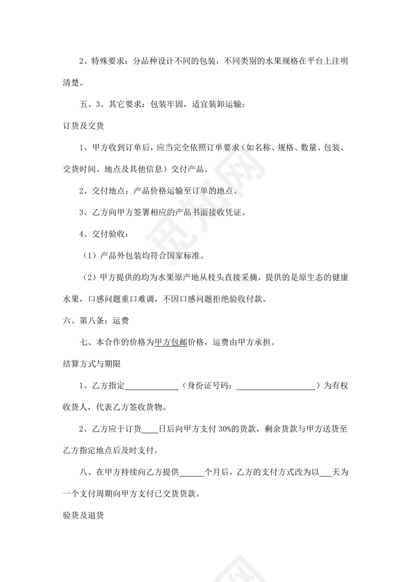 生鲜水果供销合作协议